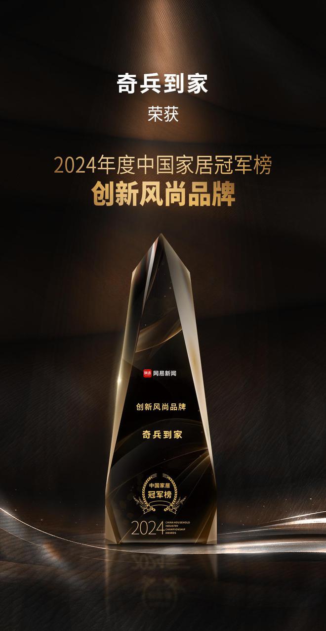 居冠军榜“创新风尚品牌”奖8年老平台权威媒体认可！尊龙凯时·中国网站奇兵到家荣获