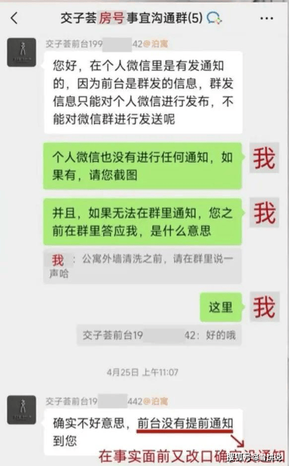 遭窗外作业工人直视管家承诺通知却忘提醒尊