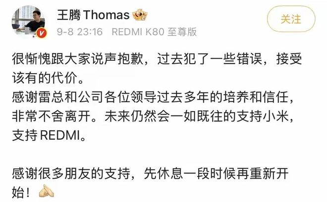 退泄露机密移交证物雷军拍板永不录用！尊龙AG人生就是博小米高管王腾被辞(图7)
