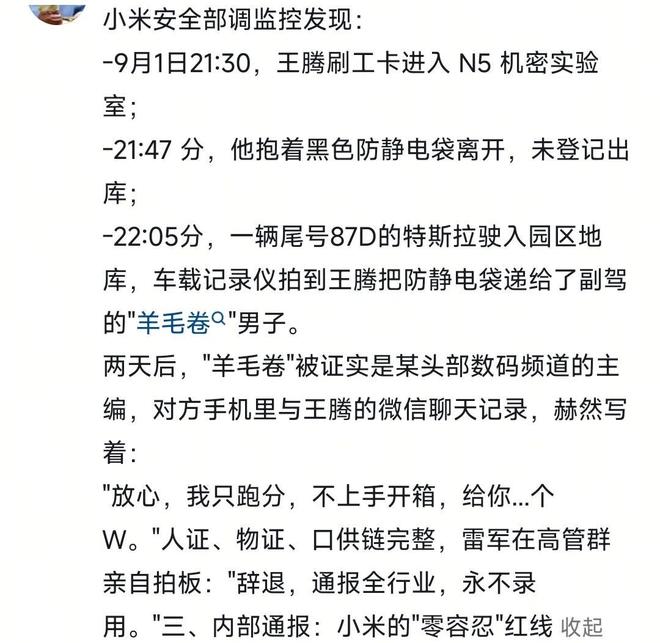 退泄露机密移交证物雷军拍板永不录用！尊龙AG人生就是博小米高管王腾被辞(图8)