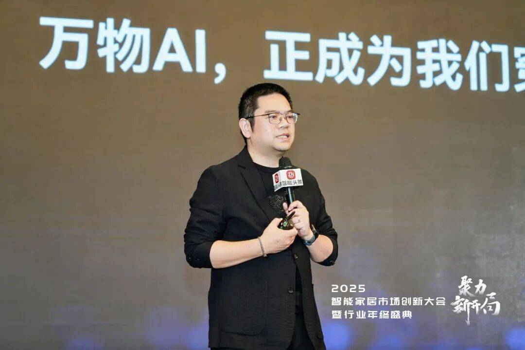 家居市场创新大会暨行业年终盛典成功举办尊龙AG网站聚力•新开局丨2025智能(图3)