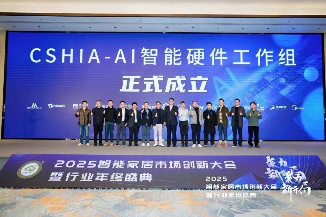 家居市场创新大会暨行业年终盛典成功举办尊龙AG网站聚力•新开局丨2025智能(图6)