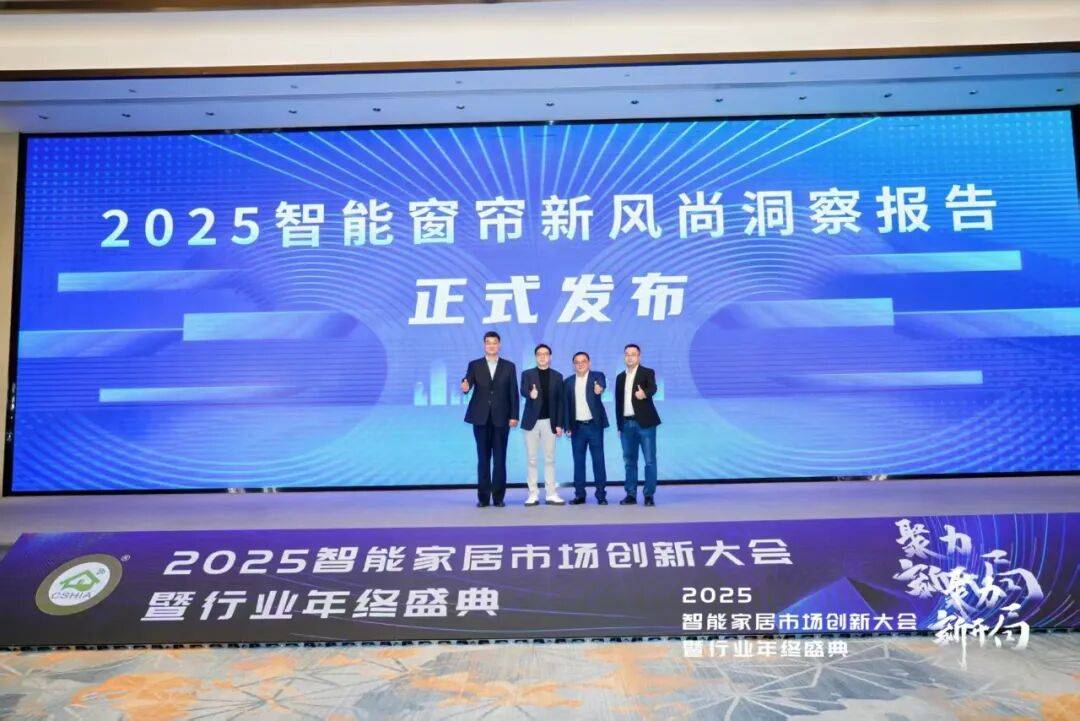 家居市场创新大会暨行业年终盛典成功举办尊龙AG网站聚力•新开局丨2025智能(图11)