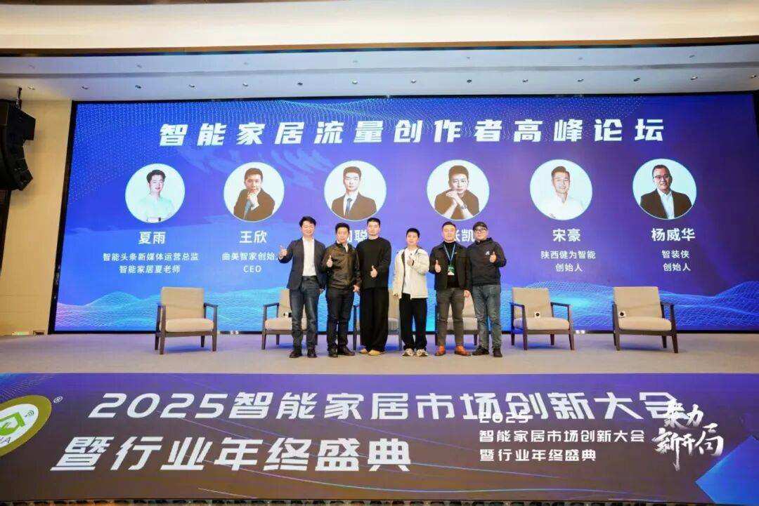 家居市场创新大会暨行业年终盛典成功举办尊龙AG网站聚力•新开局丨2025智能(图15)