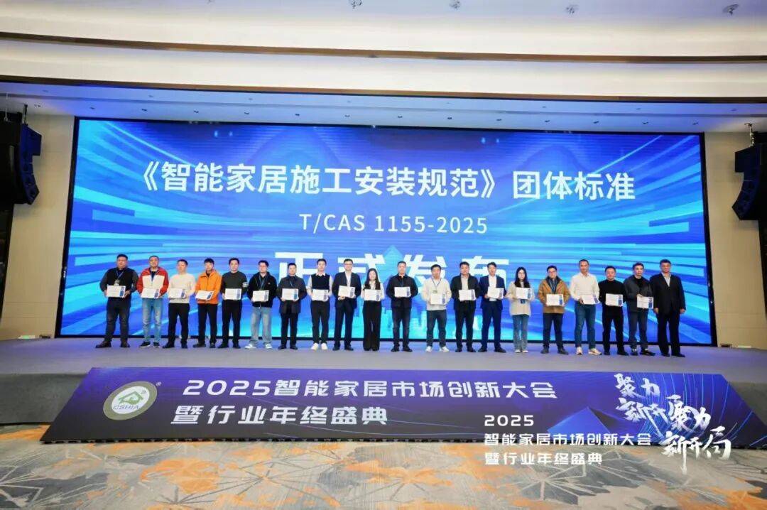 家居市场创新大会暨行业年终盛典成功举办尊龙AG网站聚力•新开局丨2025智能(图18)